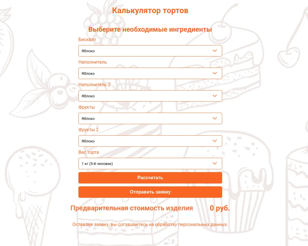 Cake calculator web app screenshot